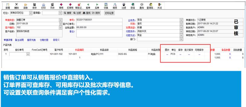 密悠ERP系统商贸版（SM）(图5)