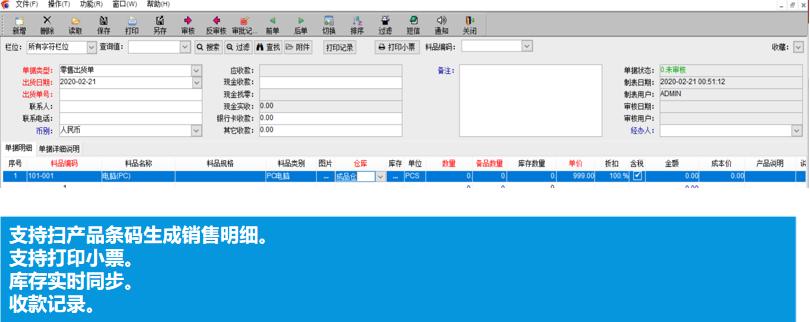 密悠ERP系统商贸版（SM）(图7)