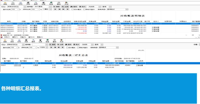 密悠ERP系统商贸版（SM）(图20)