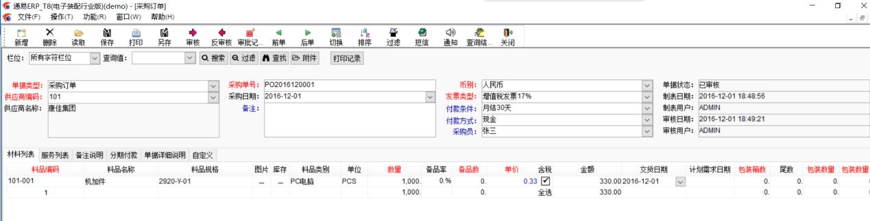 仁狮(珠海)工业有限公司--五金行业案例(图6)